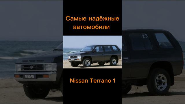 Самые надёжные автомобили