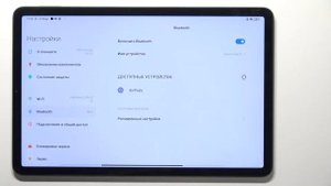 Как подключить любой блютуз девайс на XIAOMI Pad 5