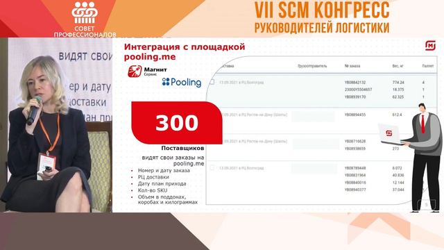 Магнит и Pooling представили новую инициативу! Ваш шаг навстречу оптимизации логистики поставщиков.