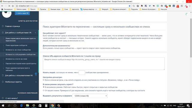 Ретаргетинг ВКонтакте. Пиксель ретаргетинга. Парсинг баз. смотреть онлайн