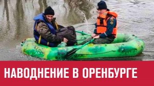 Вода превысила критические отметки в Оренбурге - Москва FM