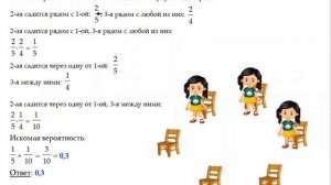 Какова вероятность того, что все девочки будут сидеть рядом?