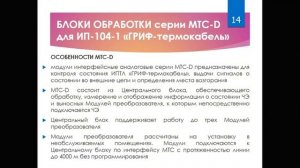 Извещатели пожарный тепловой линейный ИПТЛ «ГРИФ-термокабель»