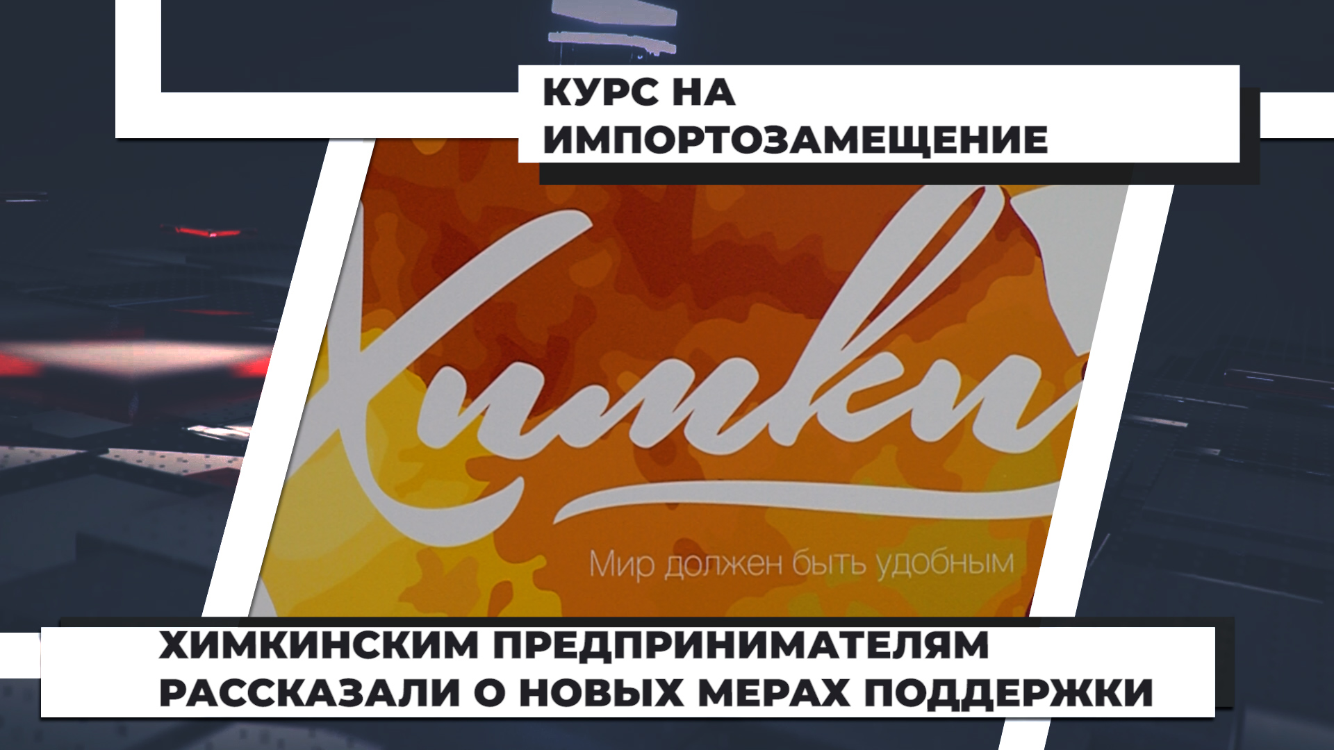 Химки тв канал. Химки тв канал