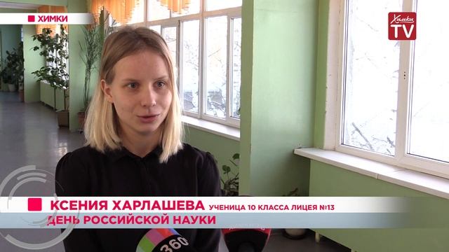 День российской науки. 08.02.19 смотреть онлайн