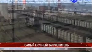 самый крупный загрязнитель