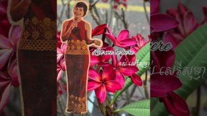 រស់ សេរីសុទ្ធា