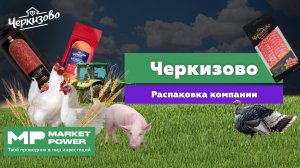 Акции Черкизово I Колбаса и сосиски из курицы и индейки I Петелинка, Мясная Губерния, Империя вкуса