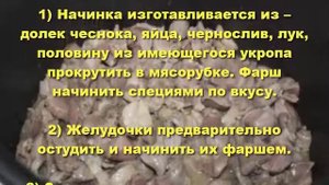 Фаршированные куриные желудки в духовке.Блюда из куриных желудков.