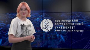 Выпуск новостей НовГУ от 9 сентября 2024