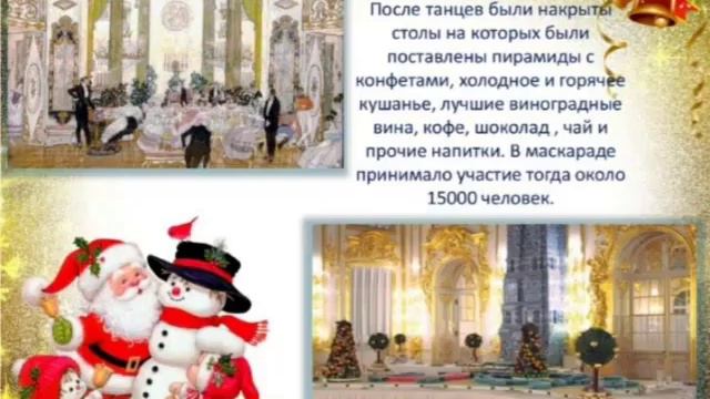 Онлайн - познавательная программа "Традиции Нового года"