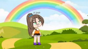 Sia Rainbow на русском; чай с карамелькой;