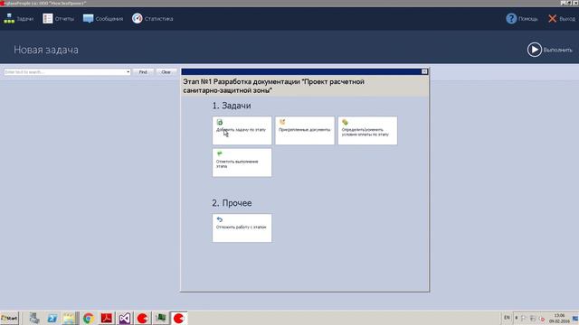 glassPeople. Основной бизнес-процесс "Управление проектом" смотреть онлайн