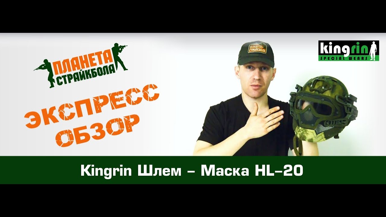 Обзор шлем-маски Kingrin HL-20-PJ