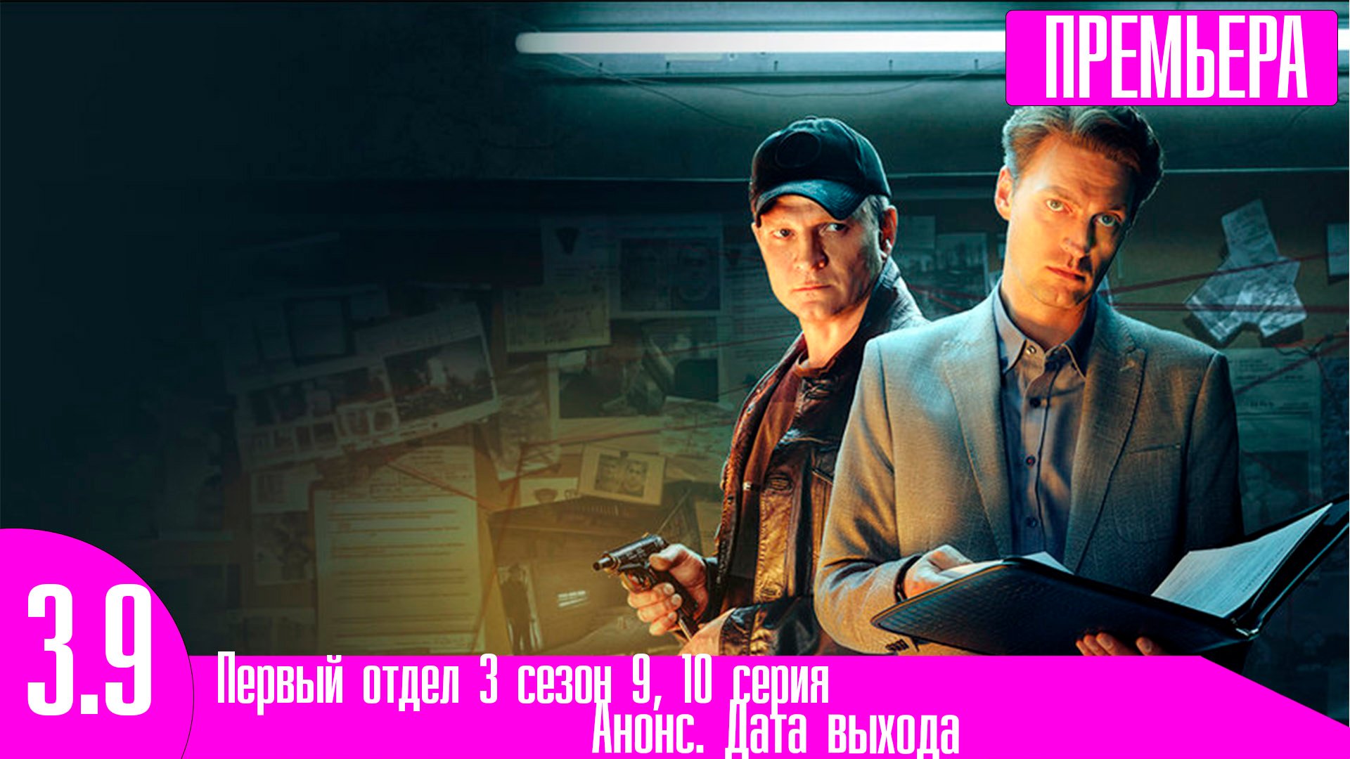 Первый отдел 3 сезон 9, 10 серия – смотреть онлайн видео от Первый ...