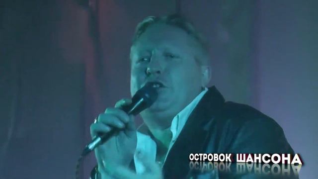 Юрий Герляйн - Я люблю тебя - Островок Шансона
