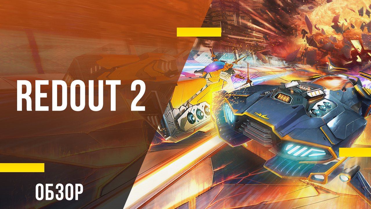 Обзор игры Redout 2 - В погоне за скоростью