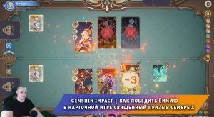 Геншин Импакт ➤ Как победить Ёимию в карточной игре Священный призыв семерых ➤ Игра Genshin Impact