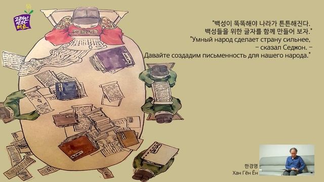 '세종대왕' 한국전래동화 오디오북(한국어) 'КОРОЛЬ СЕДЖОН' -Корейская сказка(корейский язык) смотреть онлайн