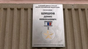 Сегодня в Костроме открыли почетную доску в честь Героя России Дениса Шишова