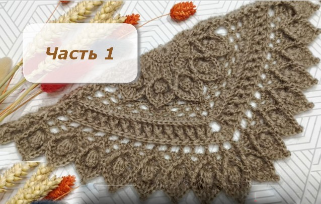 Вязание крючком: Необычная и красивая шаль. Что-то новенькое )) Часть 1 смотреть онлайн