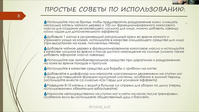 Всё про эфирное масло чайного дерева. Эффективность. Применение. Рецепты.