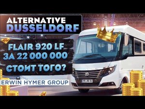Какой он – самый дорогой кемпер Hymer? Подробный обзор кемпера Люкс на базе Iveco Daily