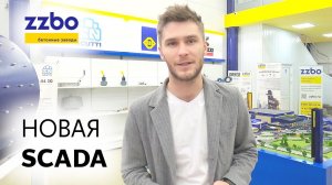 Новая SCADA-система управления и диспетчеризации бетонных заводов!