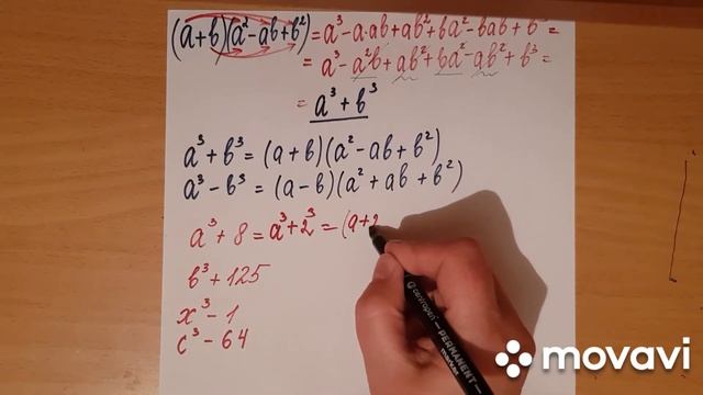 Сумма кубов и разность кубов .формулы сокращенного умножения.