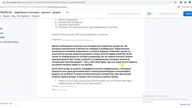 Финико. Заявление в полицию . Пример заявления для пострадавших. смотреть онлайн