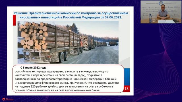 «Требования валютного законодательства в условиях сложившейся геополитической ситуации.