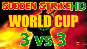 Sudden Strike World Cup (mod HD) multiplayer 3 vs 3 #1