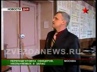 Переподготовка офицеров. Программа Минобороны