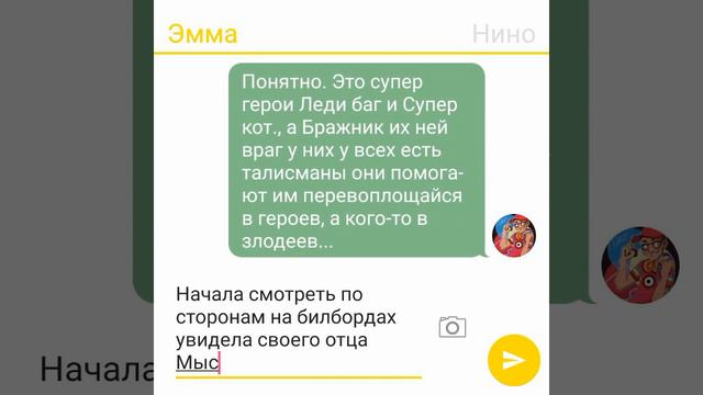 Переписка Гость из будущего 2 часть Леди баг и Супер кот