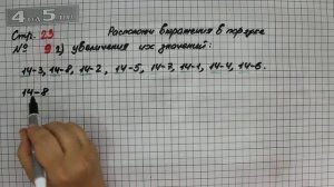 Страница 23 Задание 9 (Столбик 2) – Математика 2 класс Моро М.И. – Учебник Часть 2