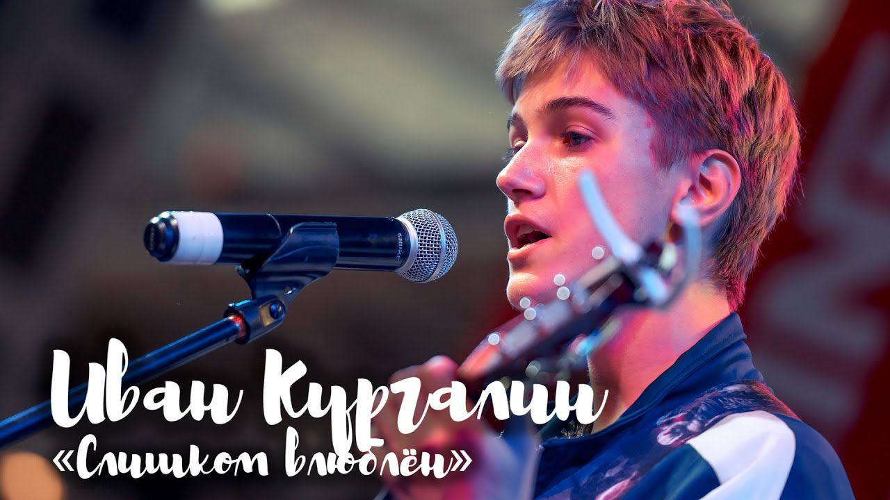 Риакции мамы на клип ваня кургалин зелёный глаза. Песня ранила dava на гитаре. Акмаль и ваня xo. Ваня кургалин песни. Ваня кургалин фото.