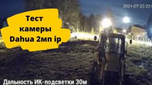 Dahua DH-IPC-HFW2230SP-S-0280B качество изображения. День/ночь.