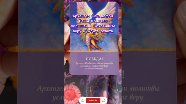 Магические послания Архангелов 😇✨