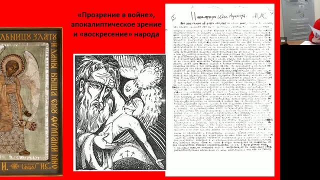 Лекция Н.В.Ликвинцевой «“И свет во тьме светит…”: Эмигрантская Пасха в оккупированном Париже»