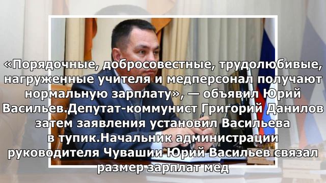 «Мало работают». Чувашский чиновник разъяснил низкую заработную плату учителей
