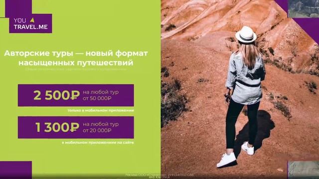 Промокод YouTravel.Me - получи скидку 1 300 рублей на тур от 20 000 рублей на сайте и в мобильном пр