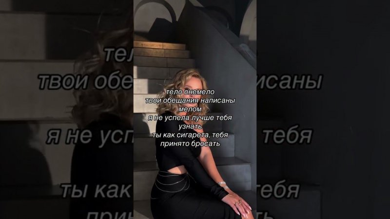 NATALiYA - "Тело онемело"