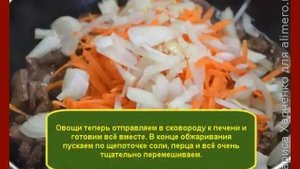Салат Обжорка с говяжьей печенью