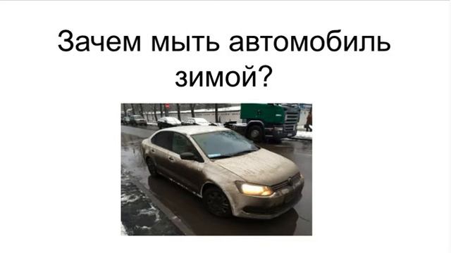 Зачем мыть автомобиль. Зачем мыть машину осмосом.