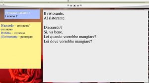 Итальянский (часть 1 урок 7) по методу Пимслера (с комментариями от УчРобота)