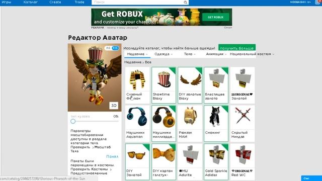КАК ПОЛУЧИТЬ БЕСПЛАТНО ФАРАОНСКУЮ ШЛЯПУ В РОБЛОКС смотреть онлайн