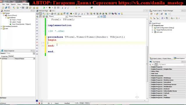 уроки программирования делфи 10 компоент таймер или как вывести дату и время в приложении делфи смотреть онлайн