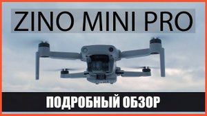 HUBSAN ZINO MINI PRO : ЧЕСТНЫЙ ОБЗОР ( feat @Khn00lik )