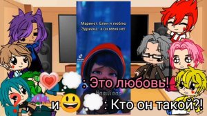 ~Реакция 13 карт на прошлую жизнь Вару~Вару это Маринетт~2 часть~ +Жизнь за кадром~Gacha club~