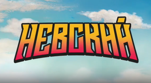 Тизер анимационного сериала «Невский»